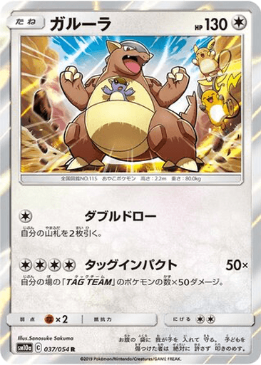 Kangaskhan