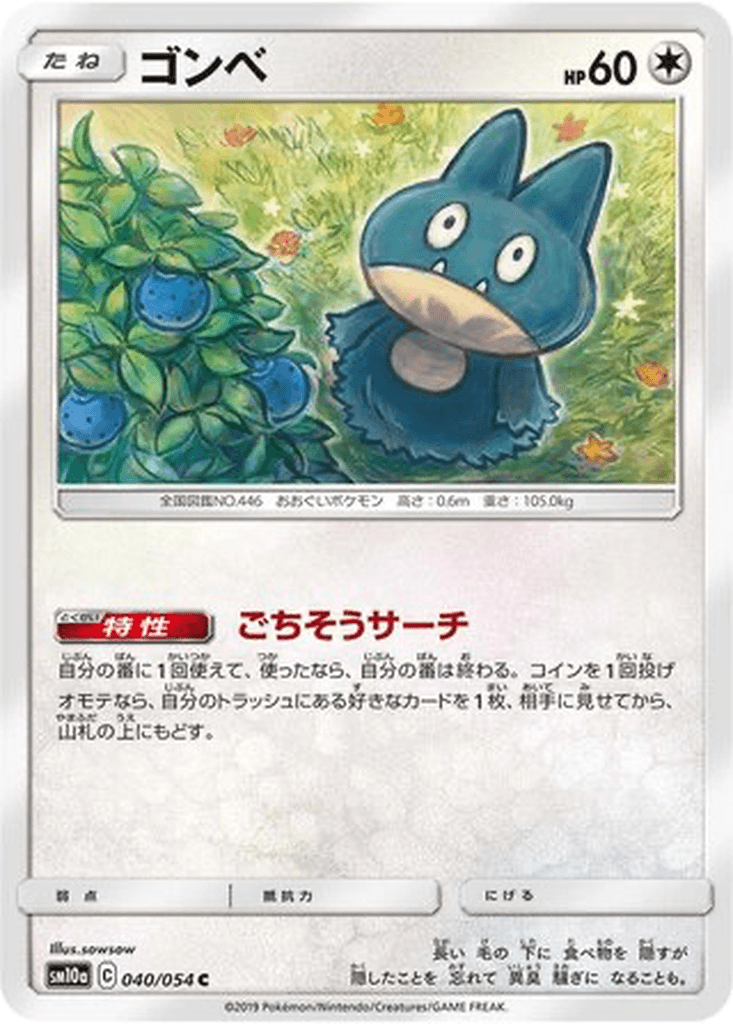 Munchlax