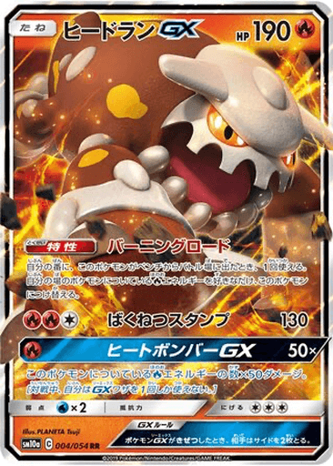 Heatran GX