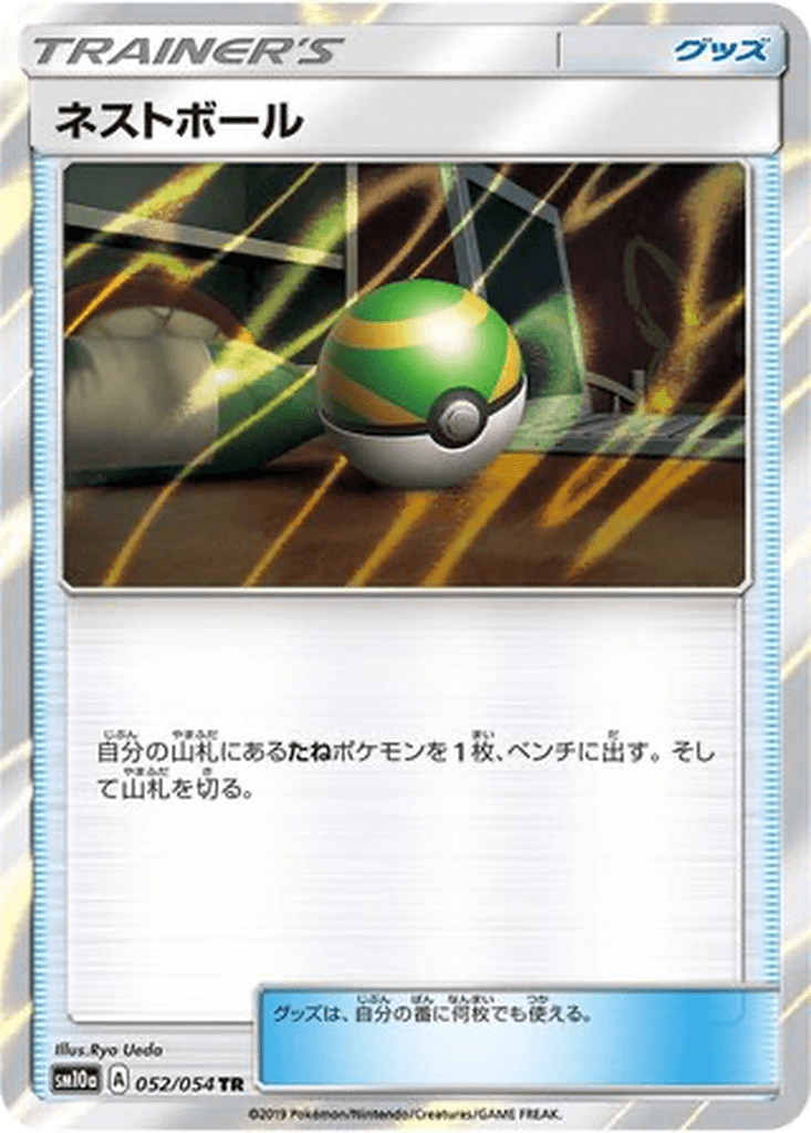 Nest Ball