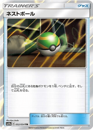 Nest Ball