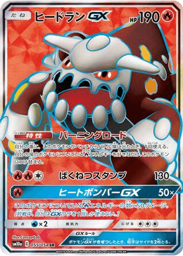 Heatran GX