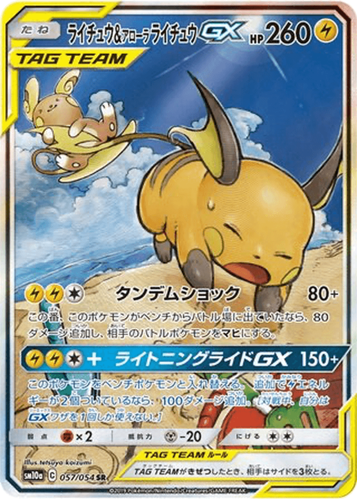 Raichu & Alolan Raichu GX