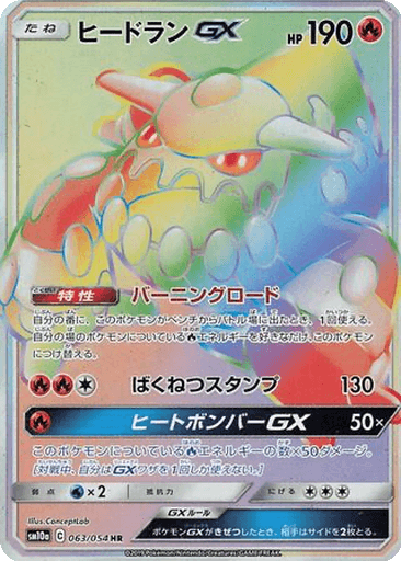 Heatran GX