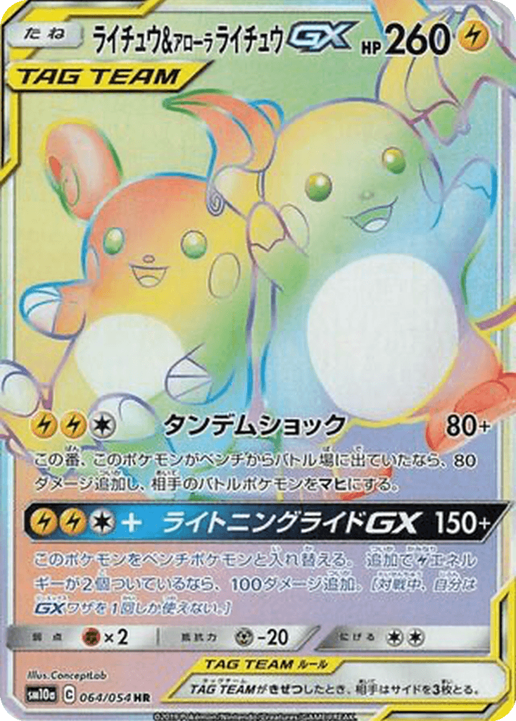 Raichu & Alolan Raichu GX