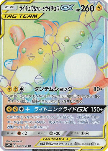 Raichu & Alolan Raichu GX