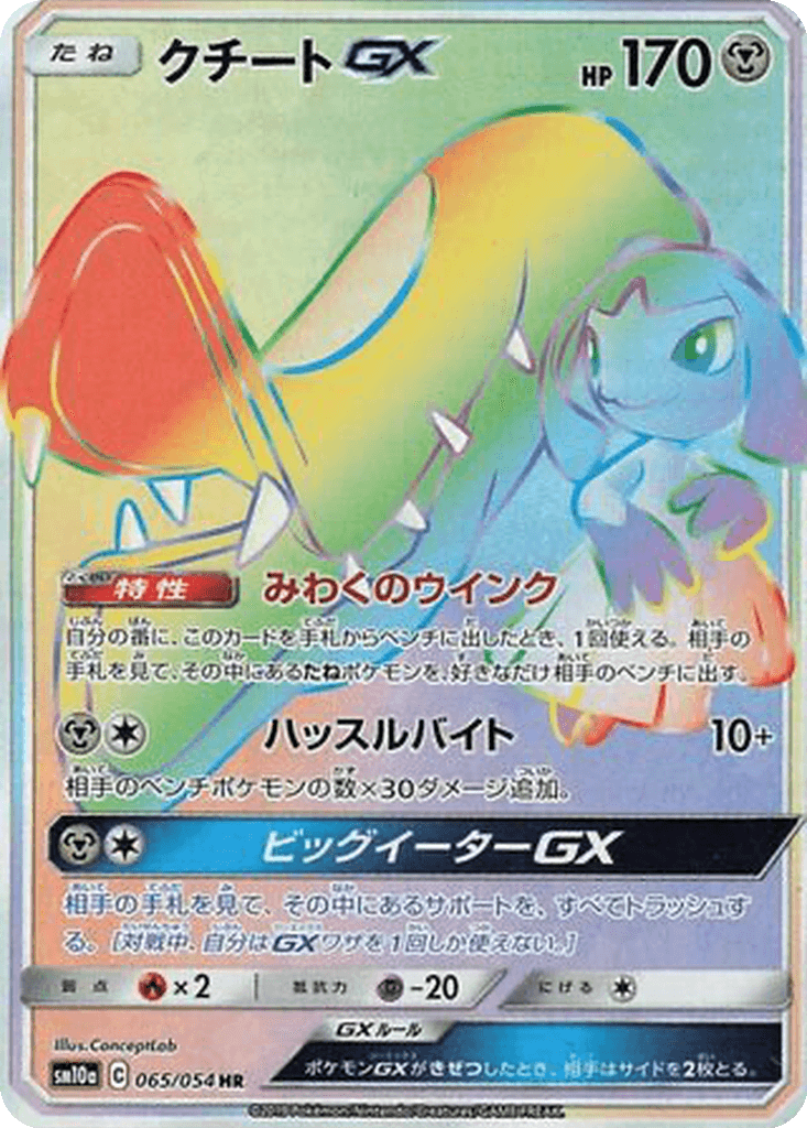 Mawile GX