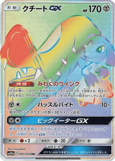 Mawile GX