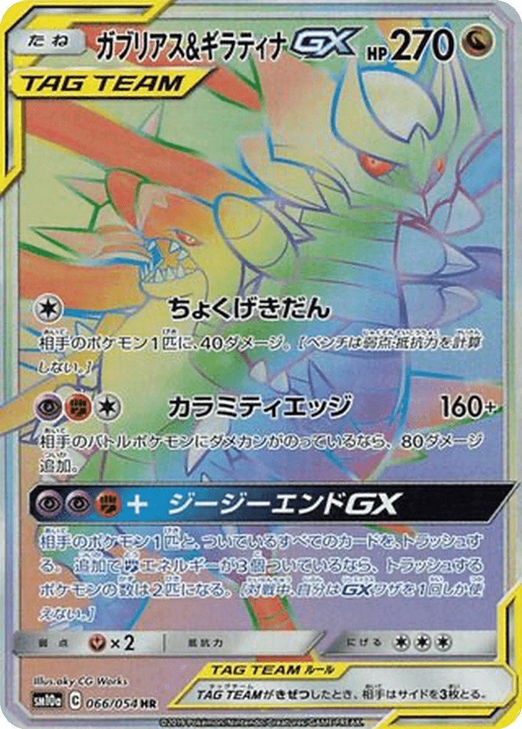 Garchomp & Giratina GX