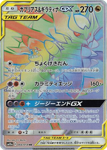 Garchomp & Giratina GX