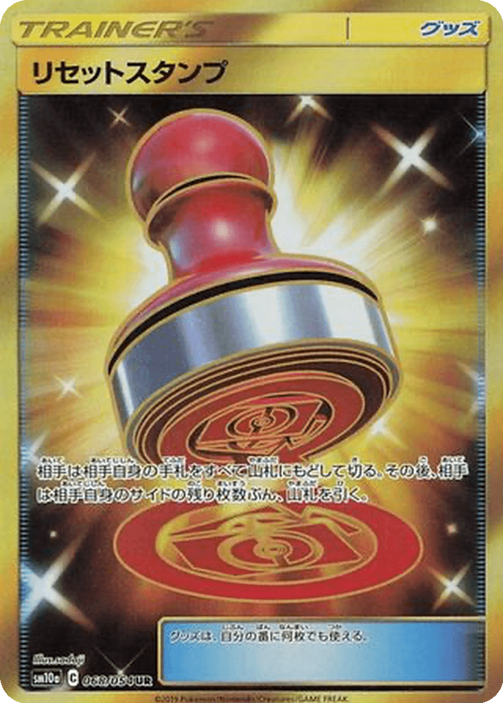 Reset Stamp