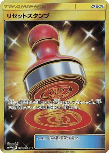 Reset Stamp