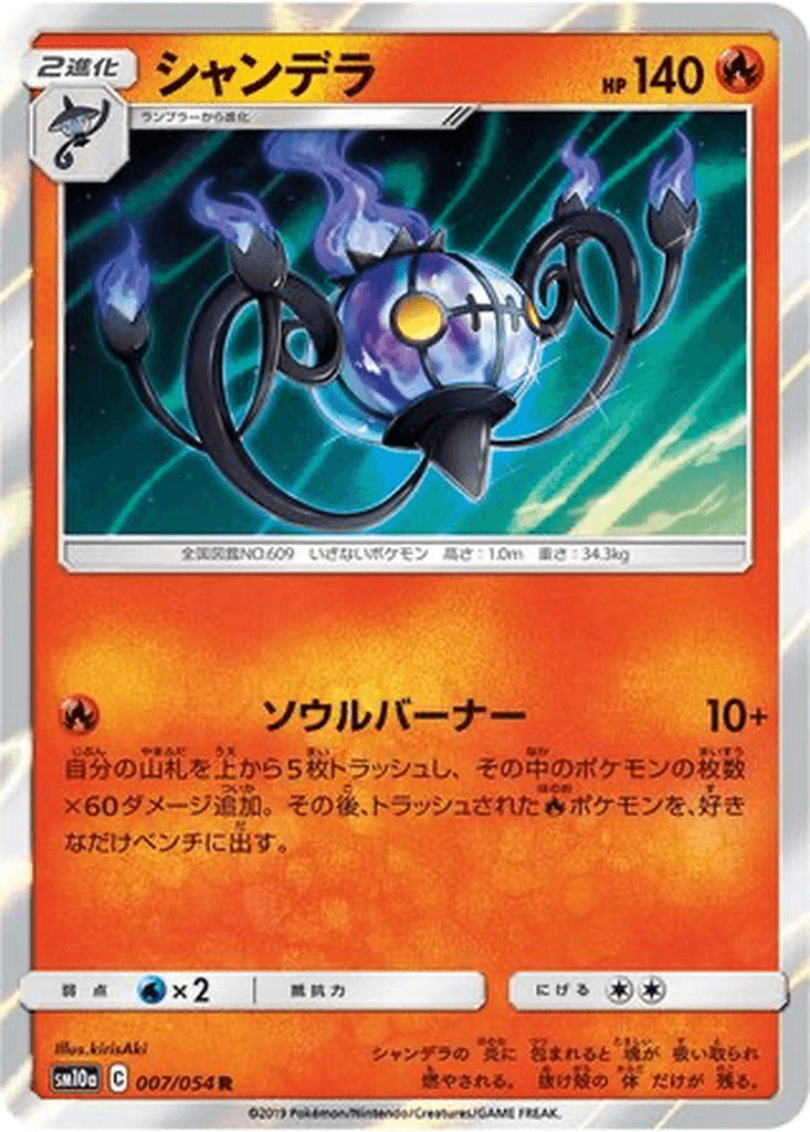 Chandelure