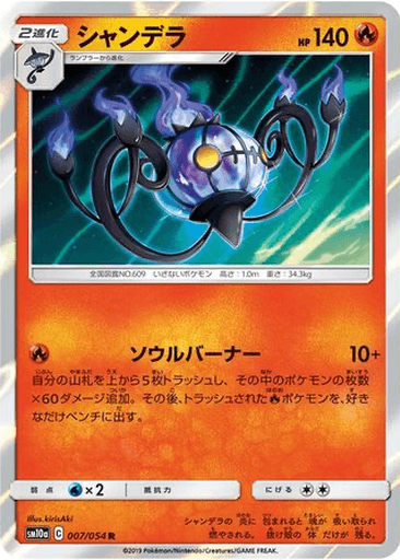 Chandelure