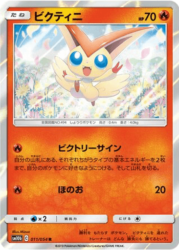 Victini