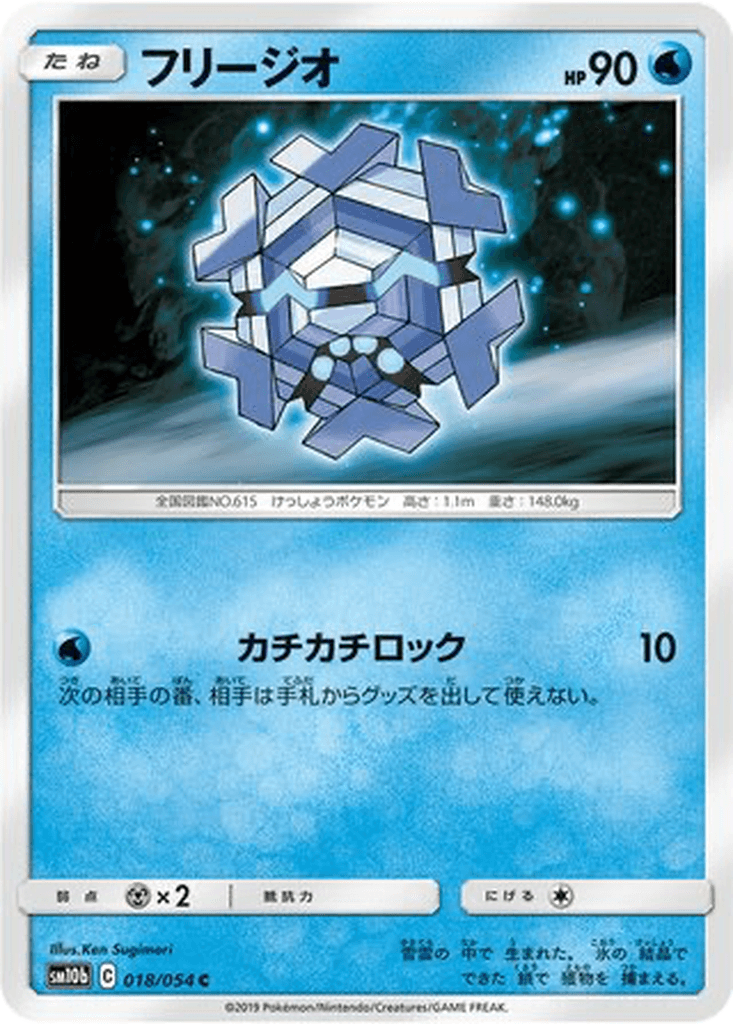 Cryogonal