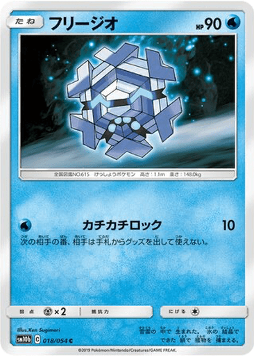 Cryogonal