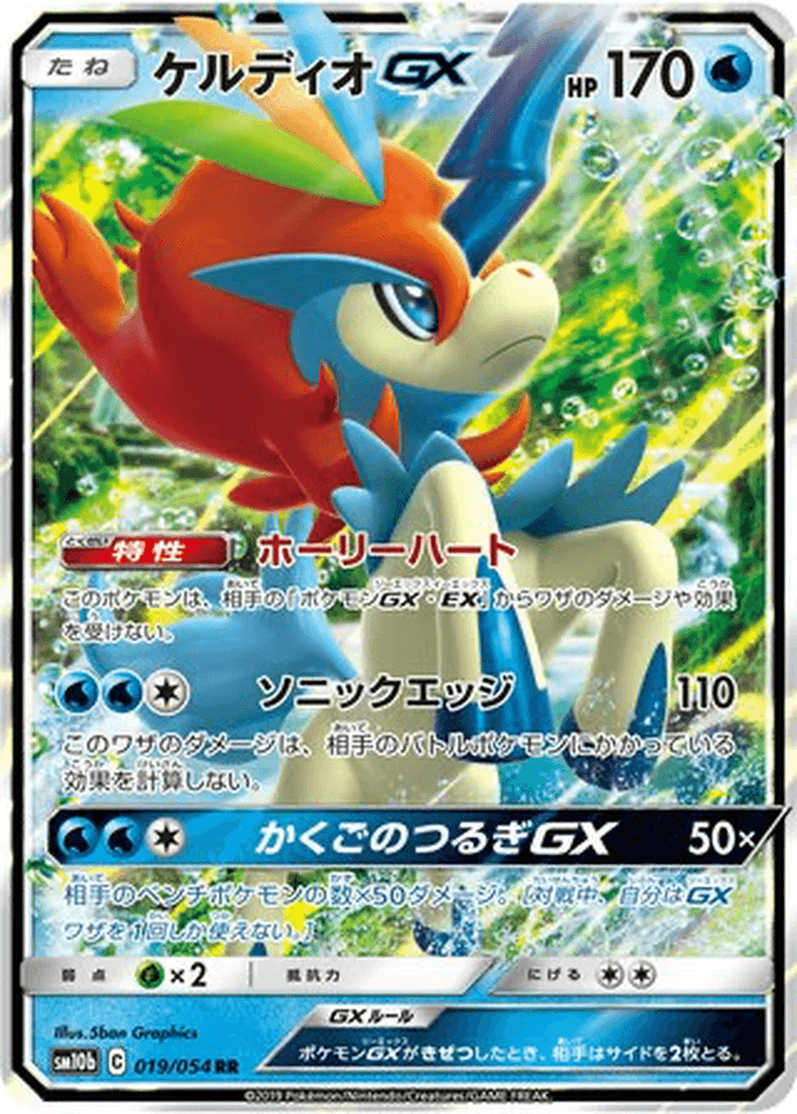 Keldeo GX