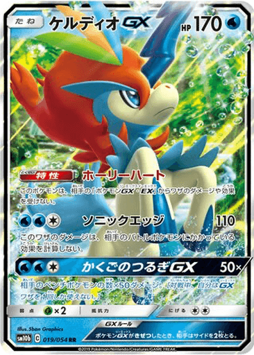 Keldeo GX