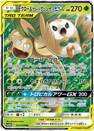Rowlet & Alolan Exeggutor GX