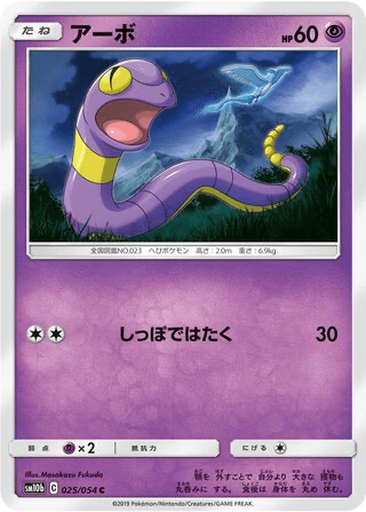 Ekans