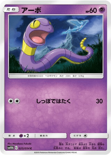 Ekans