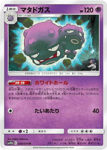 Weezing