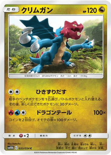 Druddigon