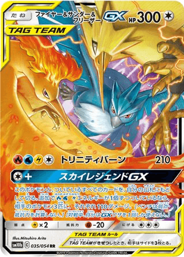 Moltres & Zapdos & Articuno GX