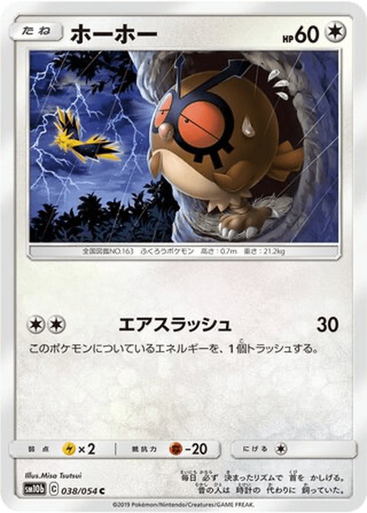 Hoothoot