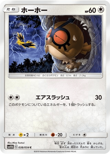 Hoothoot