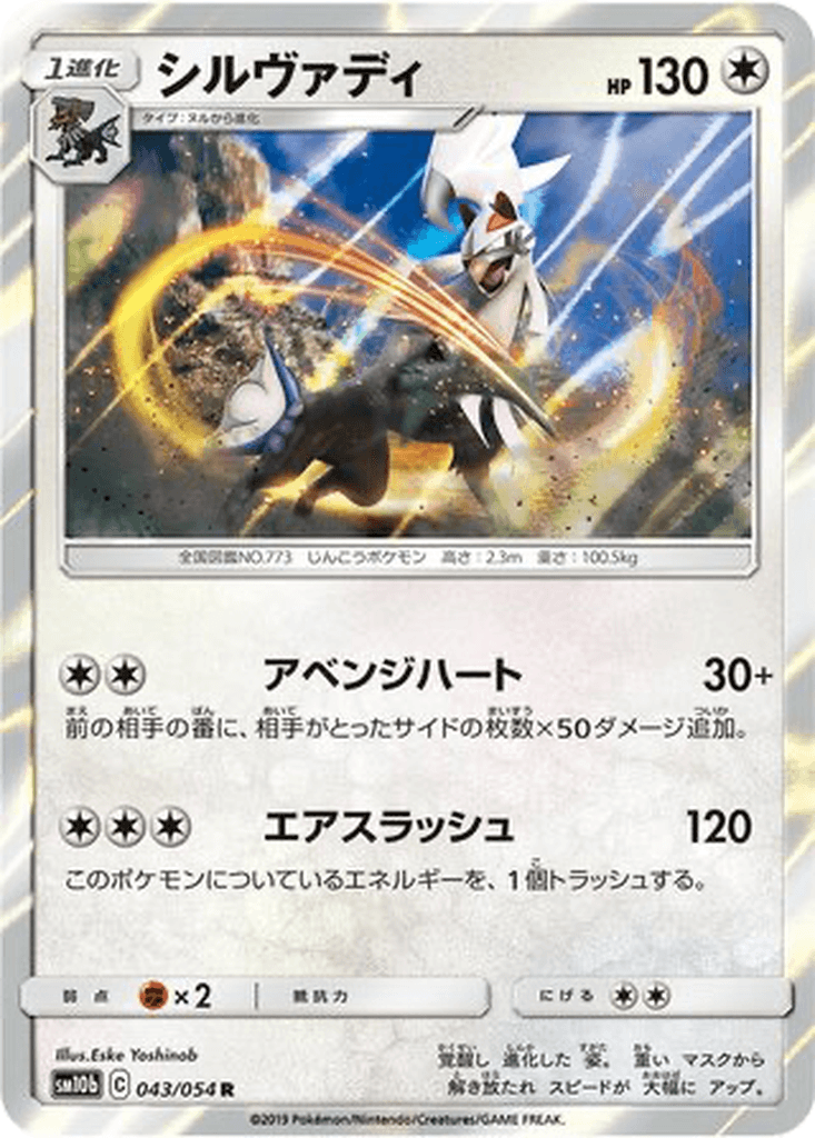 Silvally