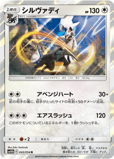 Silvally