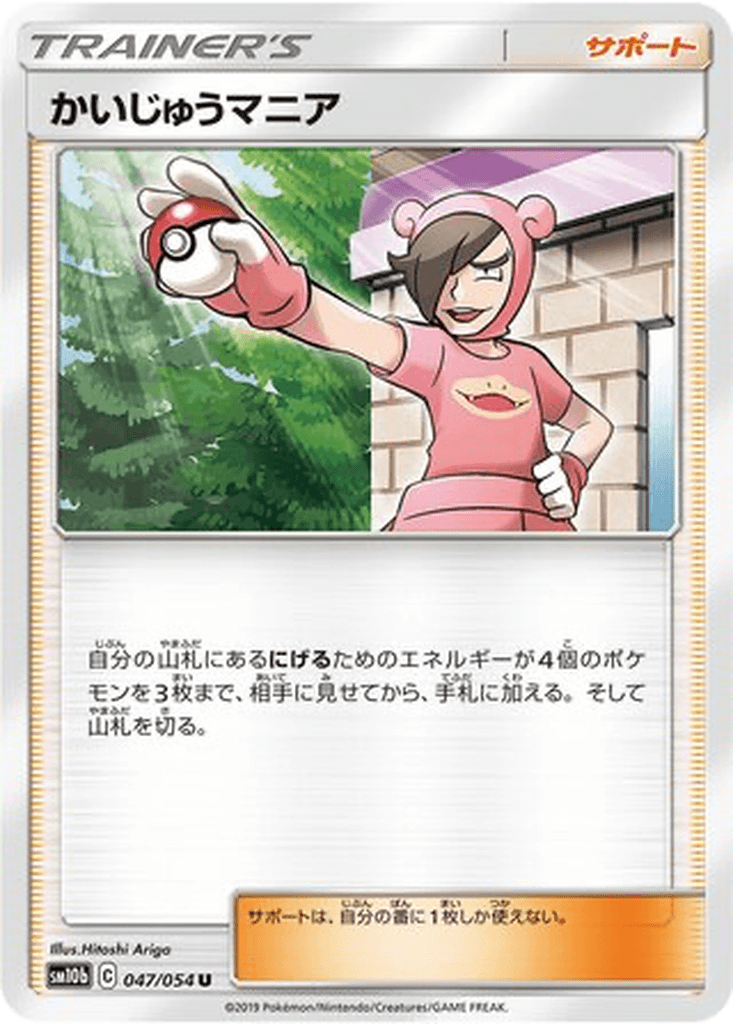 Poké Maniac