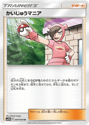 Poké Maniac