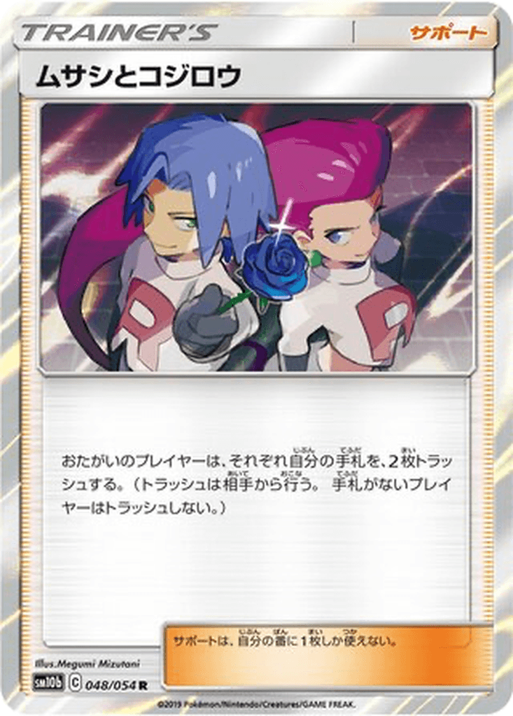 Jessie & James