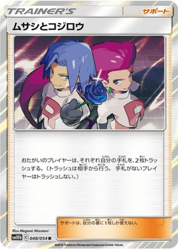 Jessie & James
