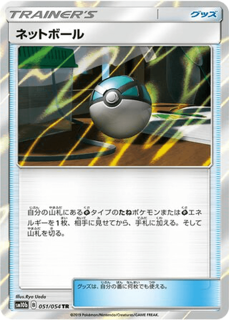 Net Ball