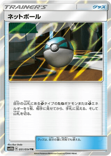 Net Ball