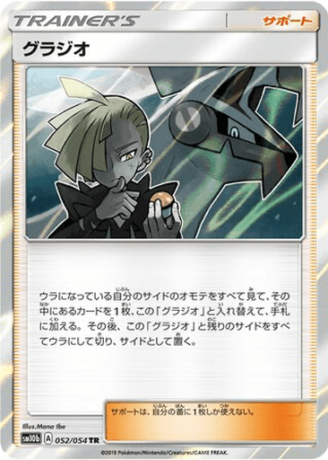 Gladion
