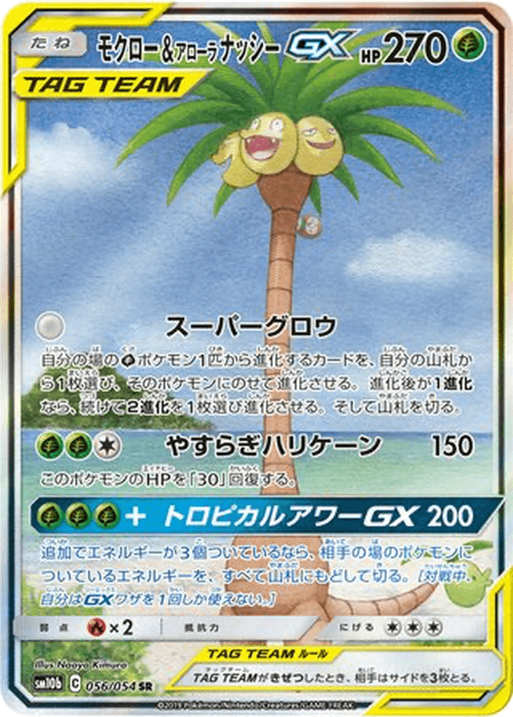 Rowlet & Alolan Exeggutor GX