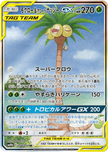 Rowlet & Alolan Exeggutor GX