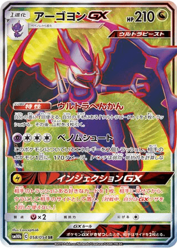 Naganadel GX