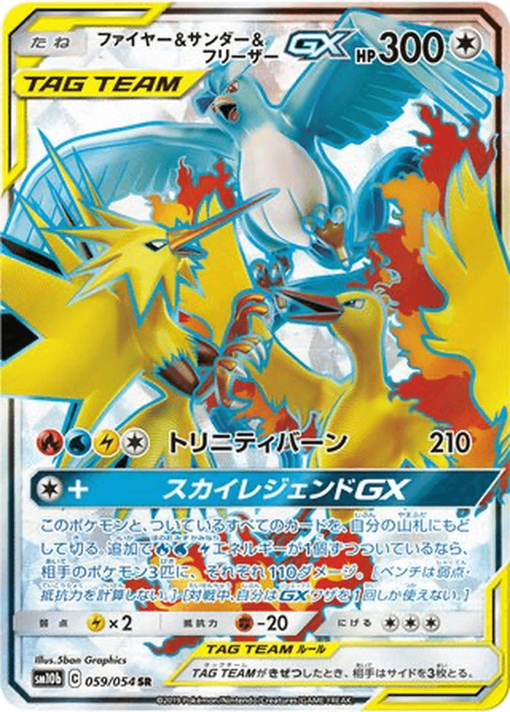 Moltres & Zapdos & Articuno GX