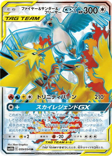 Moltres & Zapdos & Articuno GX