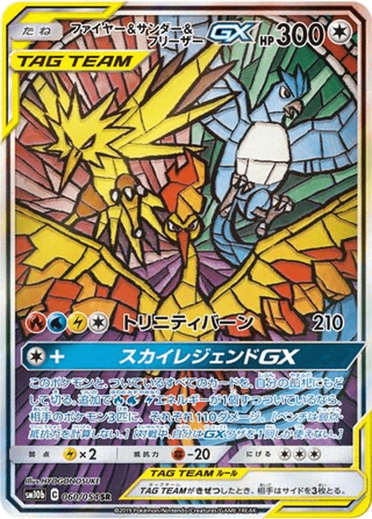 Moltres & Zapdos & Articuno GX
