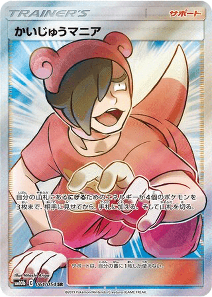 Poké Maniac