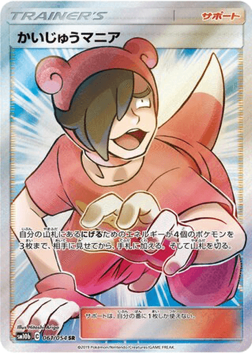 Poké Maniac