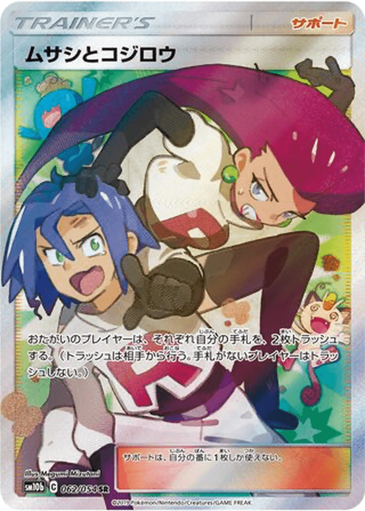 Jessie & James