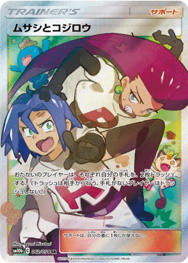 Jessie & James